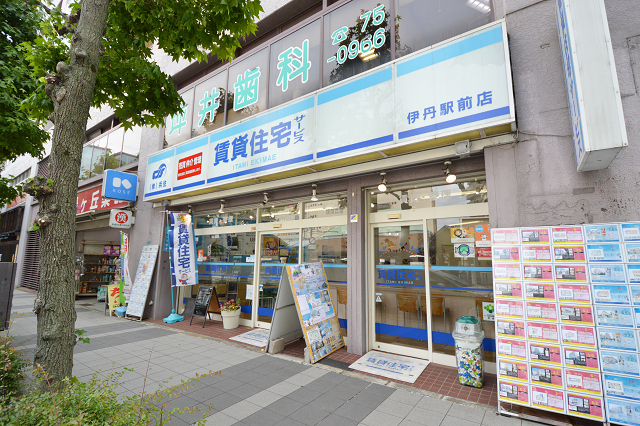賃貸住宅サービス FC伊丹駅前店の写真