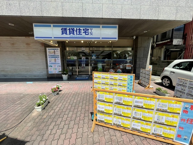 賃貸住宅サービス FC阪神尼崎店の写真