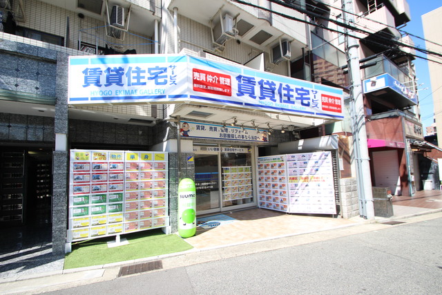 賃貸住宅サービス FC兵庫駅前ギャラリーの写真